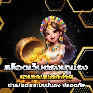 สล็อตทดลองเล่นฟรีถอนได้
