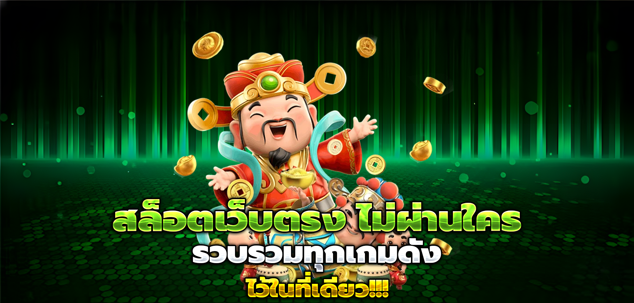 ทดลองสล็อต แตกง่าย